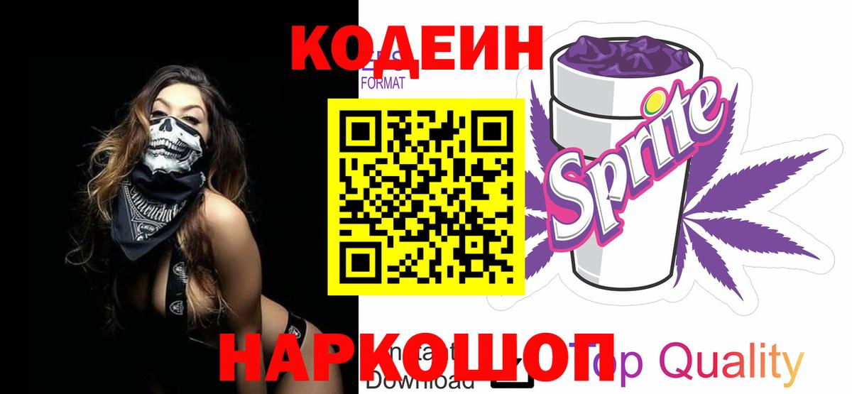 Codein Purple Drank  Вход с VPN  Кодеиновый сироп Lean Purple Drank  Чапаевск 