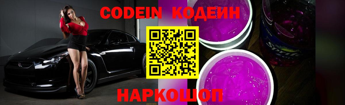 Кодеин напиток Lean (лин) Чапаевск