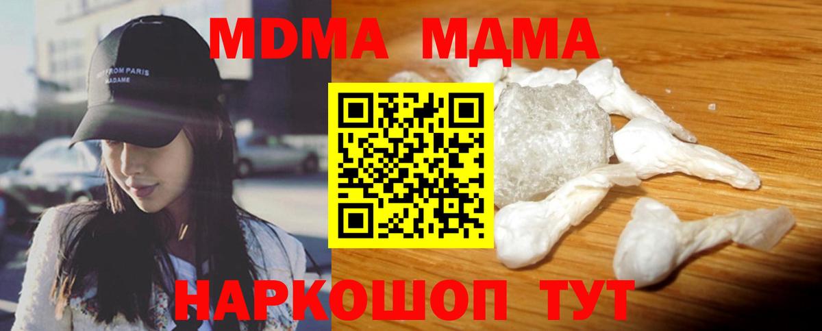 Чапаевск  MDMA  MDMA кристаллы  Вход с VPN  МДМА crystal 
