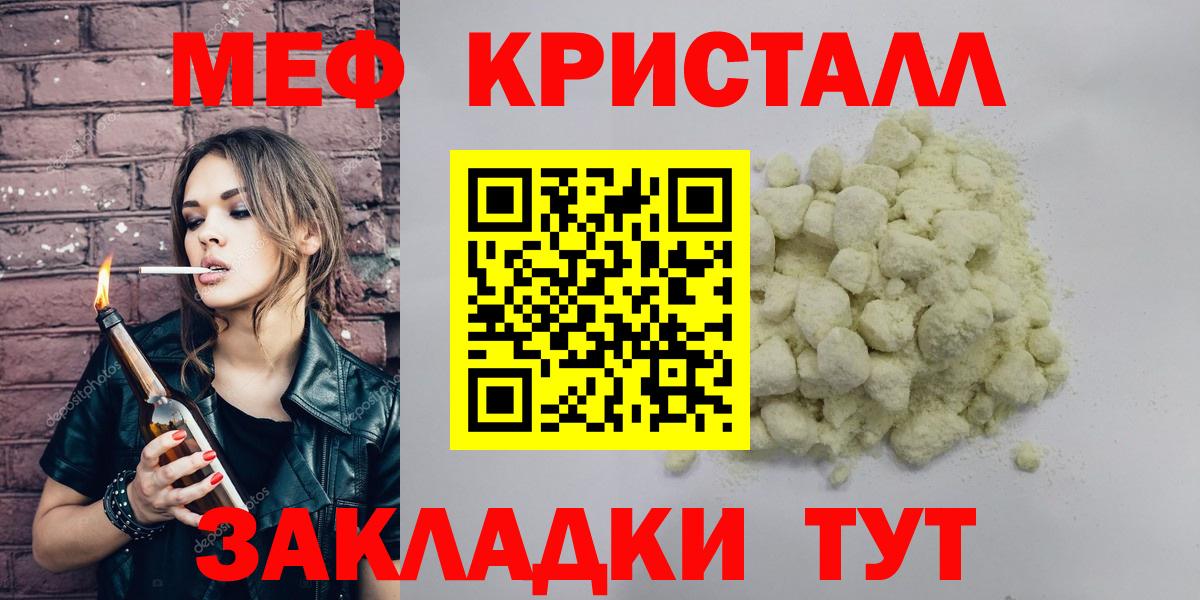 Мефедрон кристаллы Чапаевск
