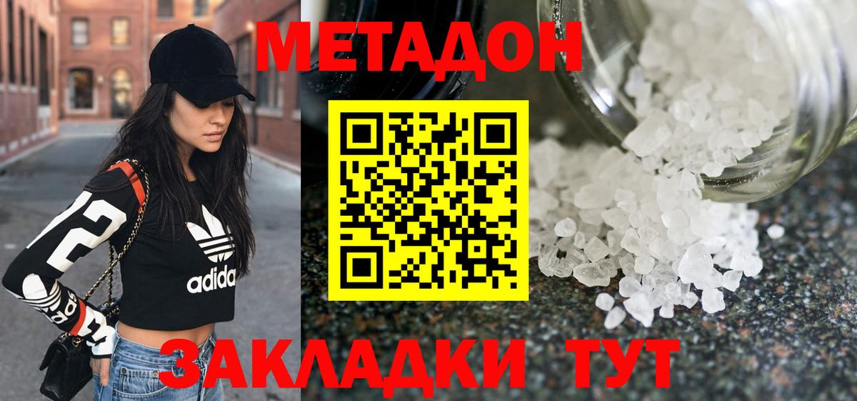 МЕТАДОН VHQ  МЕТАДОН methadone  маркетплейс наркотические препараты  Вход с VPN  Чапаевск    ссылка 